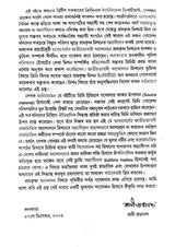 Goenda Reporta Raj Naitik Sadhu O Ramkrishna Mission (Bengali Version) - Retail Maharaj