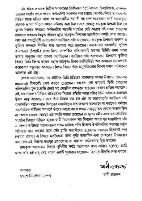 Goenda Reporta Raj Naitik Sadhu O Ramkrishna Mission (Bengali Version) - Retail Maharaj