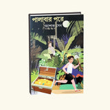 Palabar Pore (Bengali Version) - Retail Maharaj