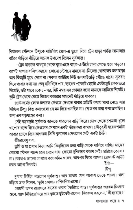 Palabar Pore (Bengali Version) - Retail Maharaj
