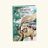 Iswarer Haat (Bengali Version) - Retail Maharaj