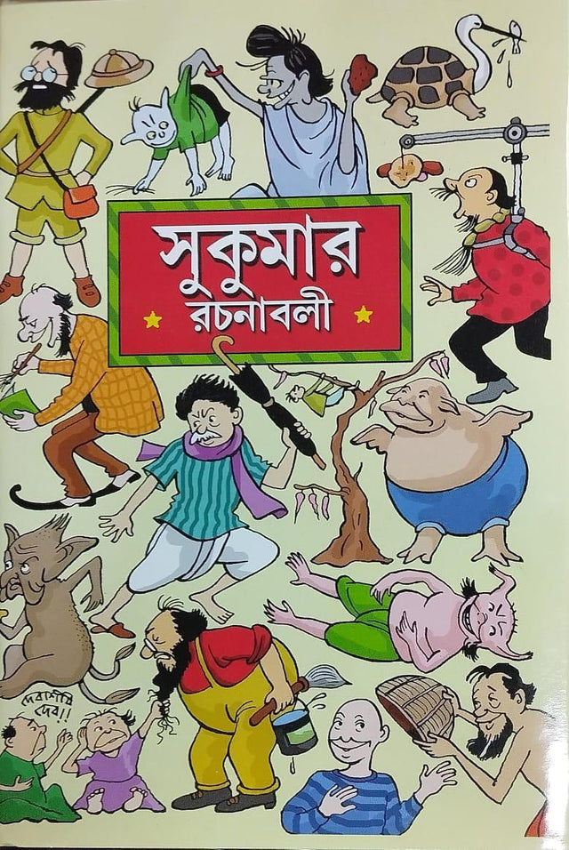 Sukumar Rachanabali (Bengali Version) - Retail Maharaj