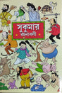 Sukumar Rachanabali (Bengali Version) - Retail Maharaj