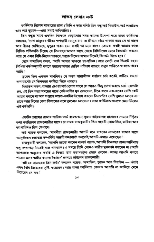 Shakespeare Rachana Samagro (Bengali Version) - Retail Maharaj