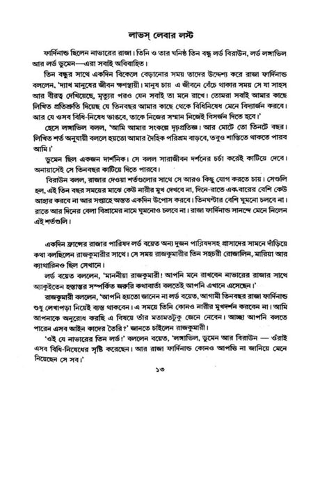 Shakespeare Rachana Samagro (Bengali Version) - Retail Maharaj