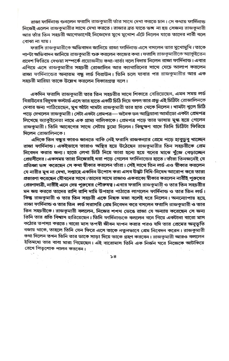 Shakespeare Rachana Samagro (Bengali Version) - Retail Maharaj