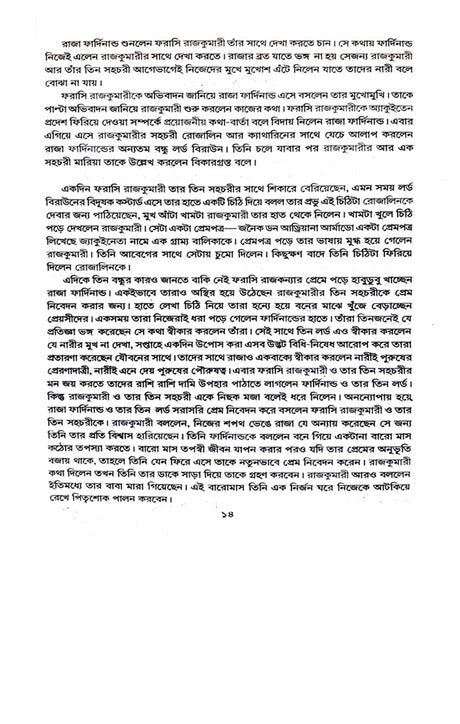 Shakespeare Rachana Samagro (Bengali Version) - Retail Maharaj