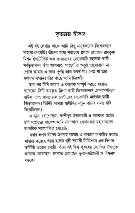 Swamijir Maa O Baba (Bengali Version) - Retail Maharaj