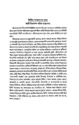Biplaber Pratik Sri Srima Sarada Devi (Bengali Version) - Retail Maharaj