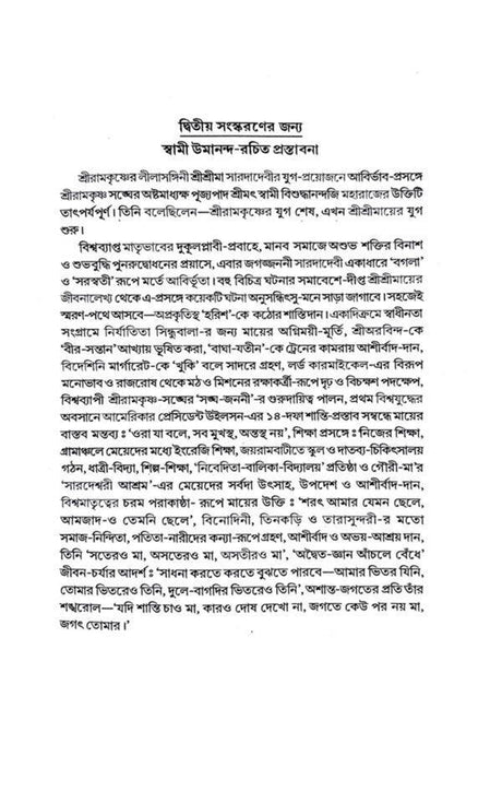 Biplaber Pratik Sri Srima Sarada Devi (Bengali Version) - Retail Maharaj