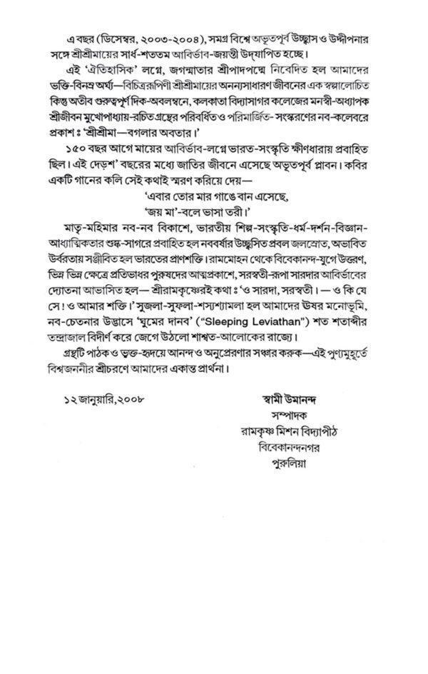 Biplaber Pratik Sri Srima Sarada Devi (Bengali Version) - Retail Maharaj