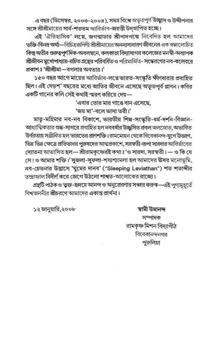Biplaber Pratik Sri Srima Sarada Devi (Bengali Version) - Retail Maharaj