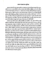 Biplaber Pratik Sri Srima Sarada Devi (Bengali Version) - Retail Maharaj