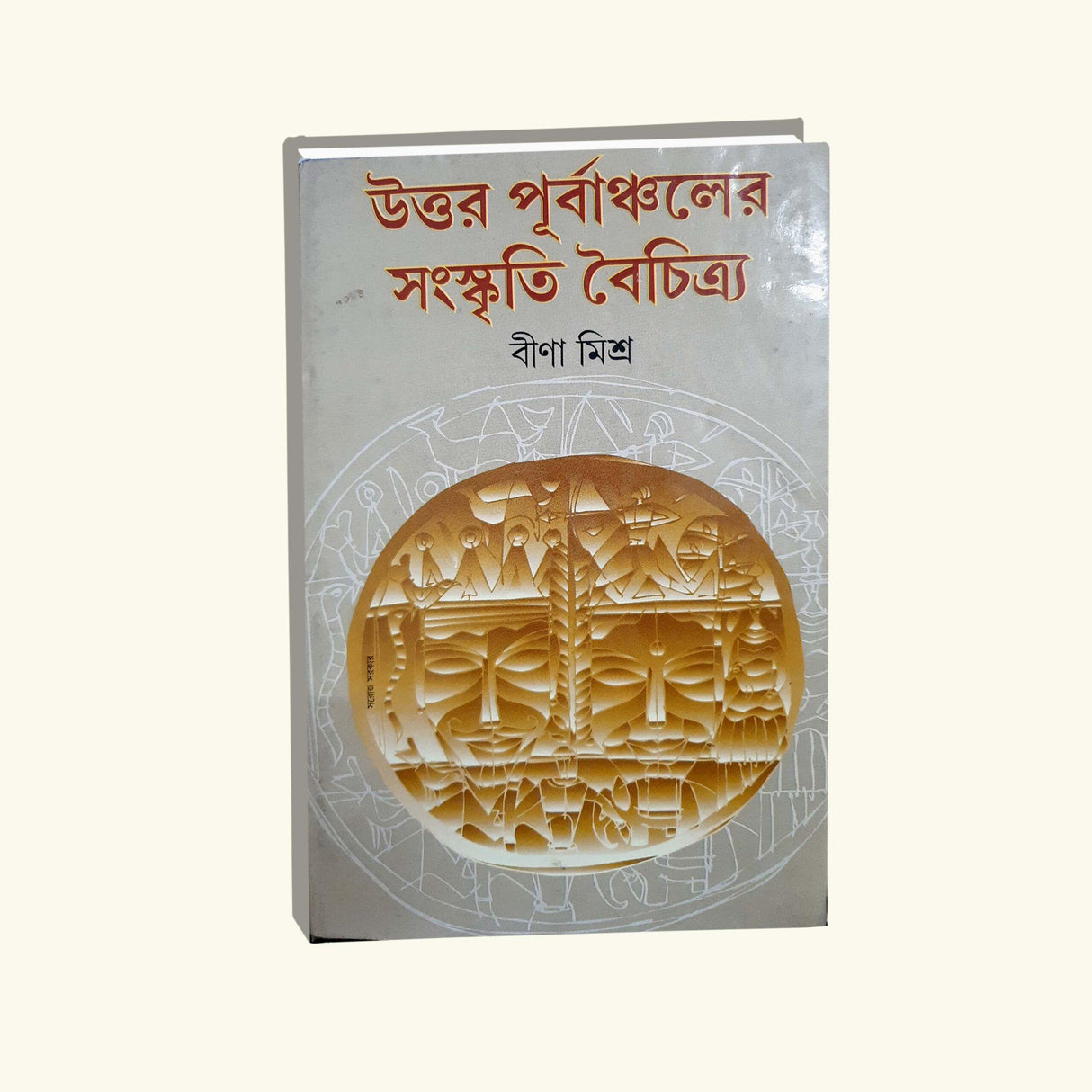Uttar Purbanchaler Sanskriti Baichitra (Bengali Version) - Retail Maharaj