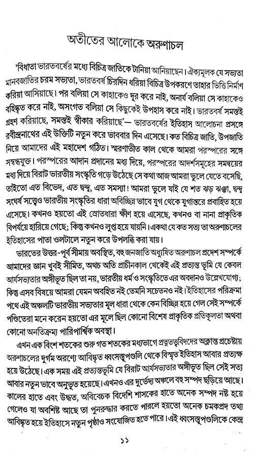 Uttar Purbanchaler Sanskriti Baichitra (Bengali Version) - Retail Maharaj