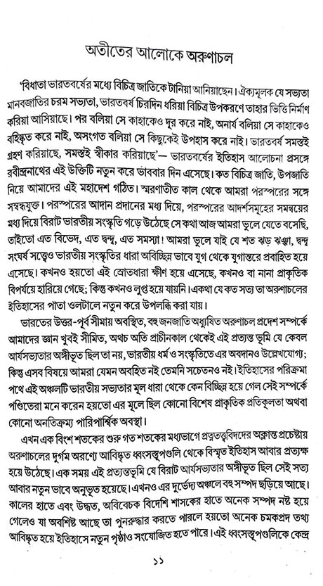 Uttar Purbanchaler Sanskriti Baichitra (Bengali Version) - Retail Maharaj