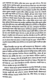 Uttar Purbanchaler Sanskriti Baichitra (Bengali Version) - Retail Maharaj