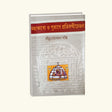 Mohakabyo O Purane Protibondi Chetona (Bengali Version) - Retail Maharaj