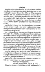 Mohakabyo O Purane Protibondi Chetona (Bengali Version) - Retail Maharaj