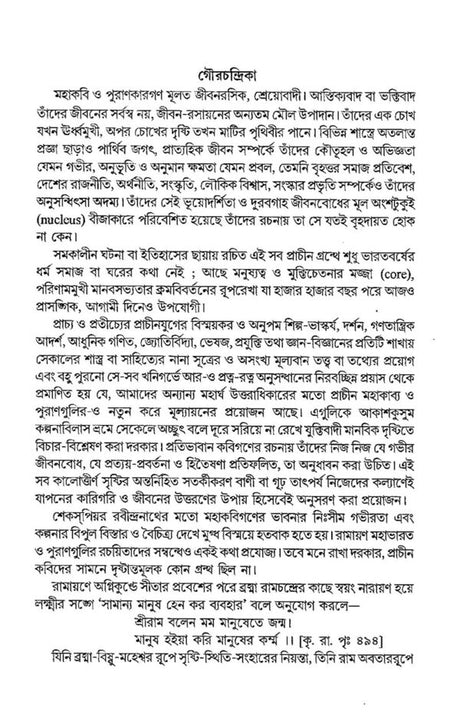 Mohakabyo O Purane Protibondi Chetona (Bengali Version) - Retail Maharaj