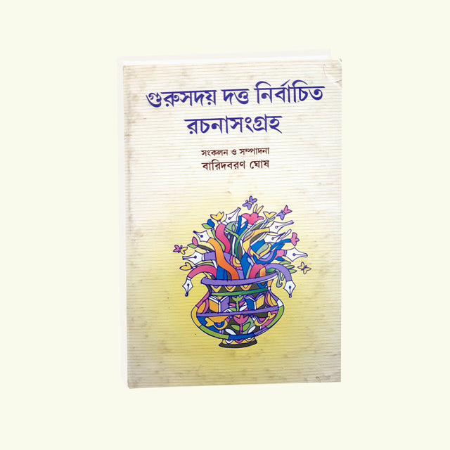 Gurusaday Dutta Nirbachito Rachana Samogroho (Bengali Version) - Retail Maharaj