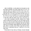 Merrir Swarno Murti Abhijan (Bengali Version) - Retail Maharaj