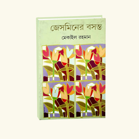 Jesminer Basanta (Bengali Version) - Retail Maharaj