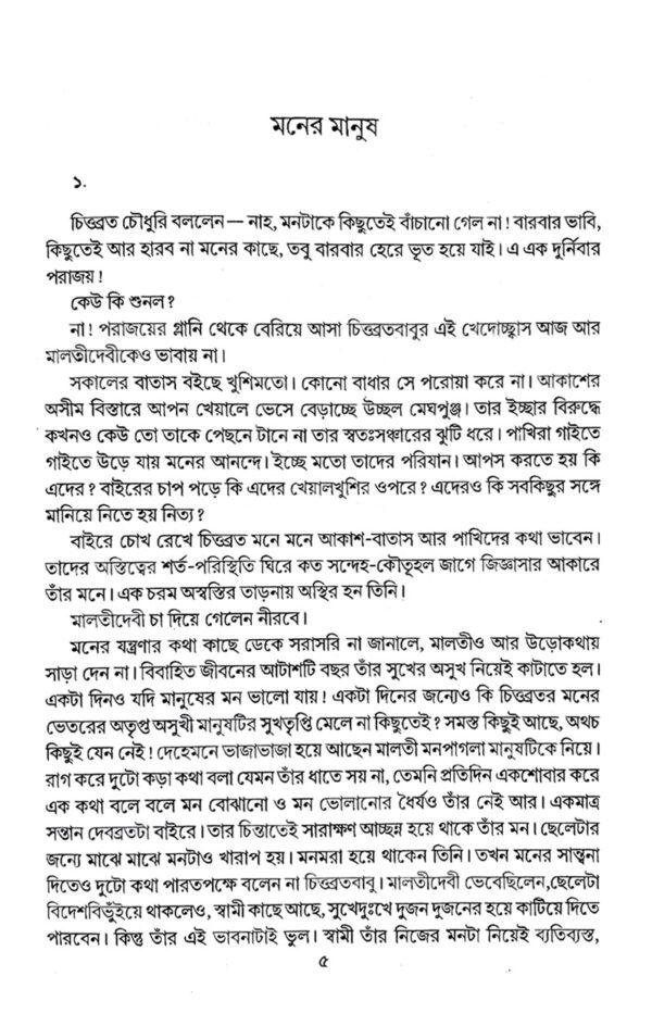 Jesminer Basanta (Bengali Version) - Retail Maharaj