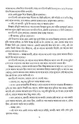 Jesminer Basanta (Bengali Version) - Retail Maharaj