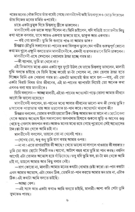 Jesminer Basanta (Bengali Version) - Retail Maharaj