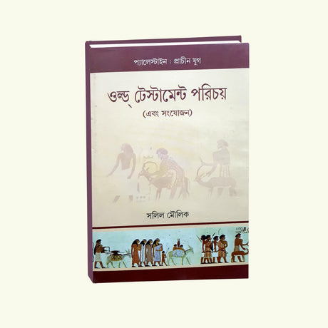 Old Testament Porichay (Bengali Version) - Retail Maharaj