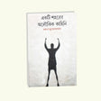 Ekti Sahorer Aloukik Kahini (Bengali Version) - Retail Maharaj
