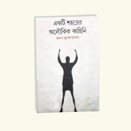 Ekti Sahorer Aloukik Kahini (Bengali Version) - Retail Maharaj