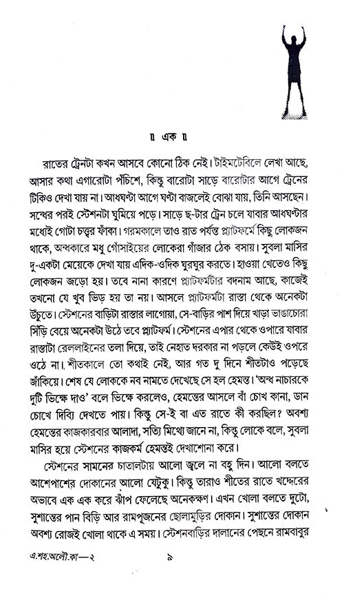 Ekti Sahorer Aloukik Kahini (Bengali Version) - Retail Maharaj