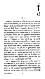 Ekti Sahorer Aloukik Kahini (Bengali Version) - Retail Maharaj
