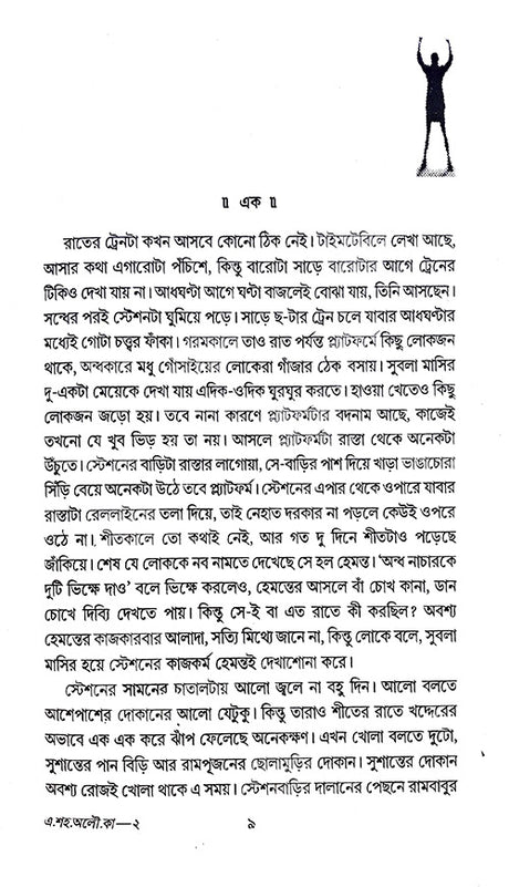 Ekti Sahorer Aloukik Kahini (Bengali Version) - Retail Maharaj