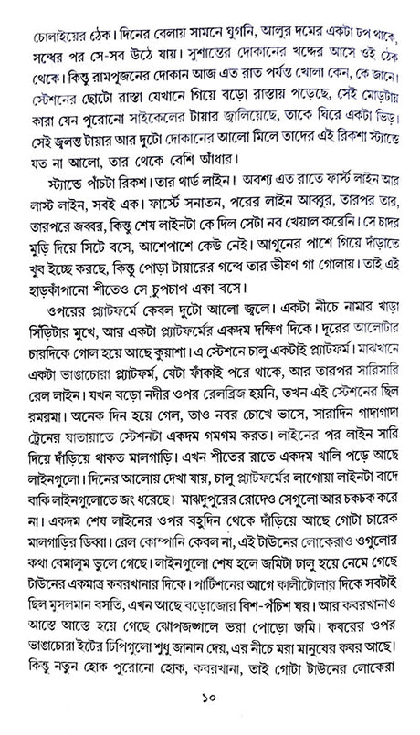Ekti Sahorer Aloukik Kahini (Bengali Version) - Retail Maharaj