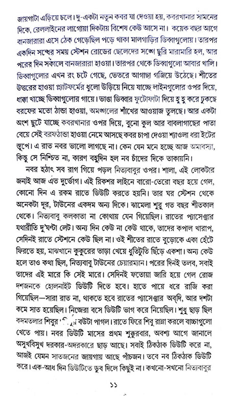 Ekti Sahorer Aloukik Kahini (Bengali Version) - Retail Maharaj