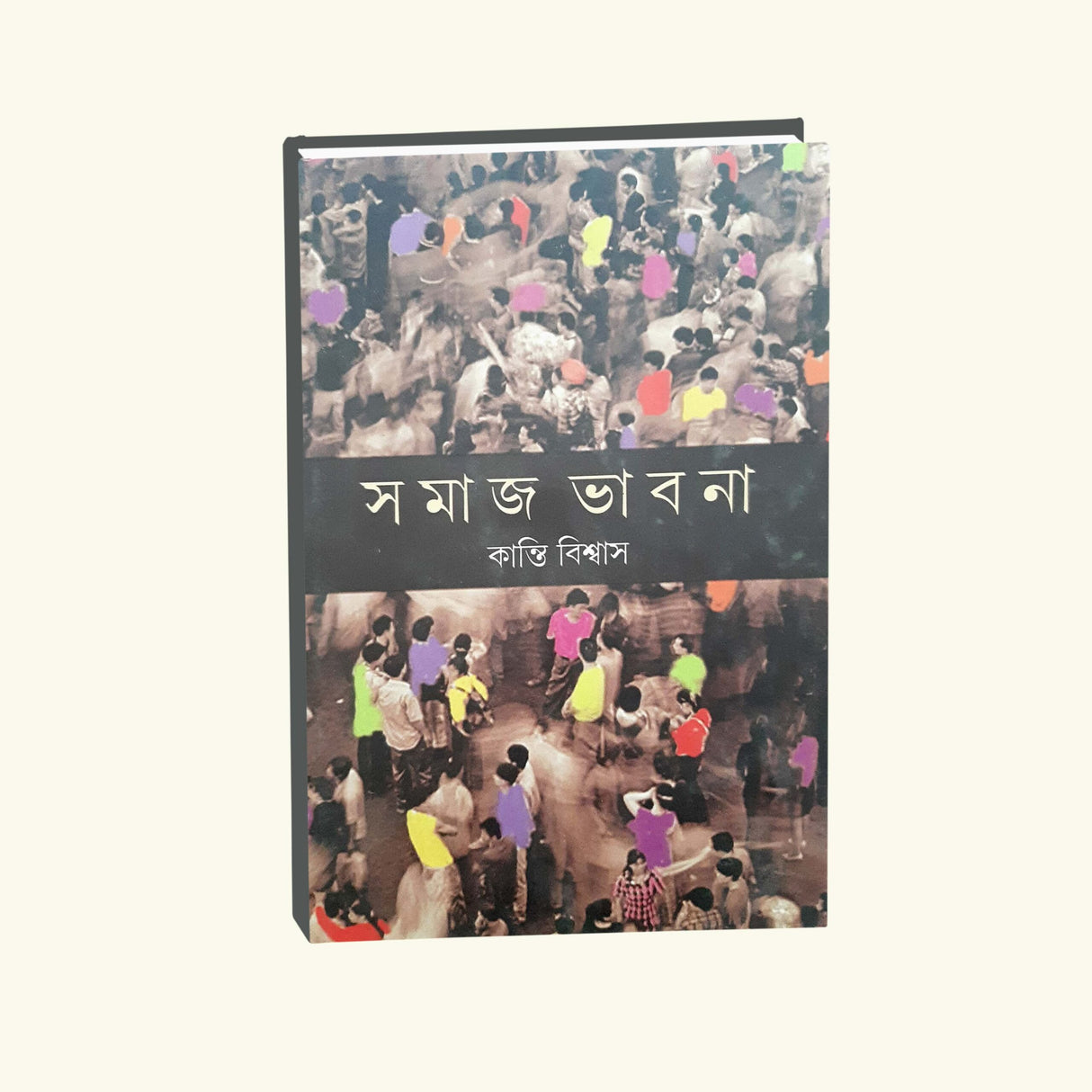 Samaj Bhabna (Bengali Version) - Retail Maharaj