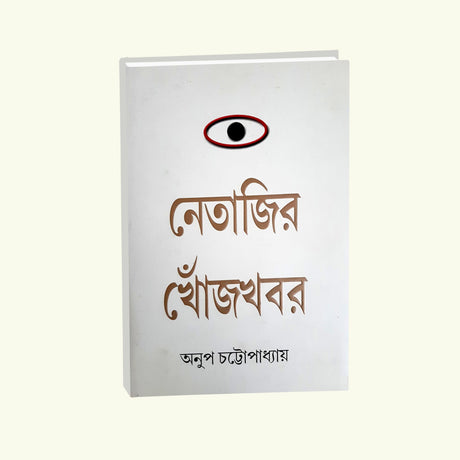 Netajir Khojkhabar (Bengali Version) - Retail Maharaj