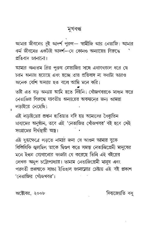 Netajir Khojkhabar (Bengali Version) - Retail Maharaj