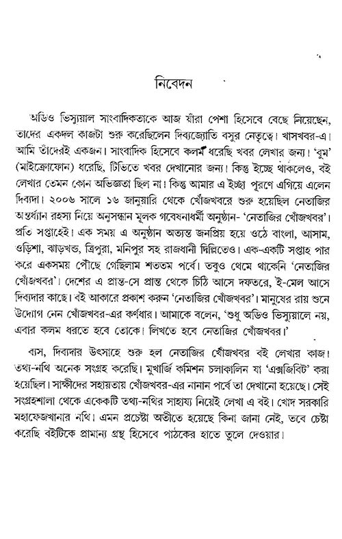 Netajir Khojkhabar (Bengali Version) - Retail Maharaj