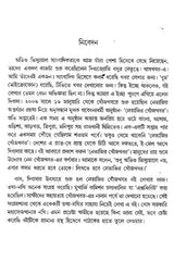Netajir Khojkhabar (Bengali Version) - Retail Maharaj
