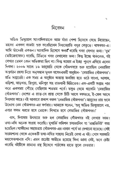 Netajir Khojkhabar (Bengali Version) - Retail Maharaj