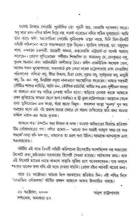 Netajir Khojkhabar (Bengali Version) - Retail Maharaj