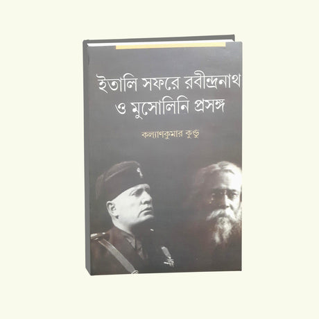Italy Sofore Rabindranath O Musolini Prosongo (Bengali Version) - Retail Maharaj
