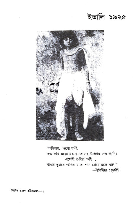 Italy Sofore Rabindranath O Musolini Prosongo (Bengali Version) - Retail Maharaj