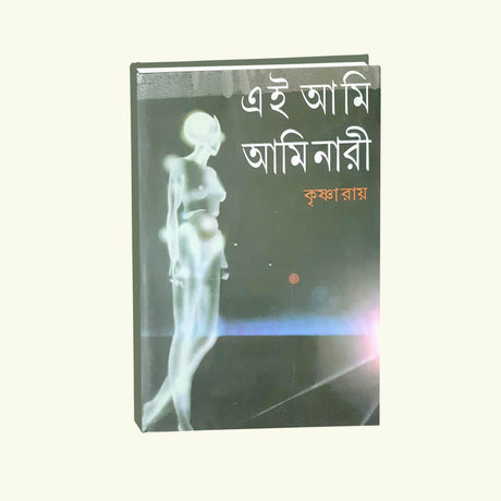 Ei Ami Ami Nari (Bengali Version) - Retail Maharaj