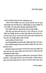 Bikeler Tante Bona (Bengali Version) - Retail Maharaj