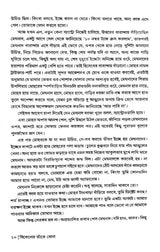 Bikeler Tante Bona (Bengali Version) - Retail Maharaj